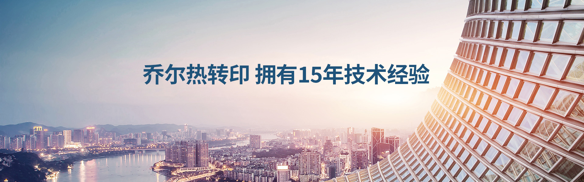 喬爾科技